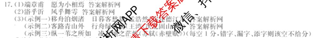 2025-2026学年度高一高中同步月考测试卷(下学期)(三)试卷及答案汇总（含生物(必修2 RJ B) 英语 语文(必修下册)等9份）语文答案