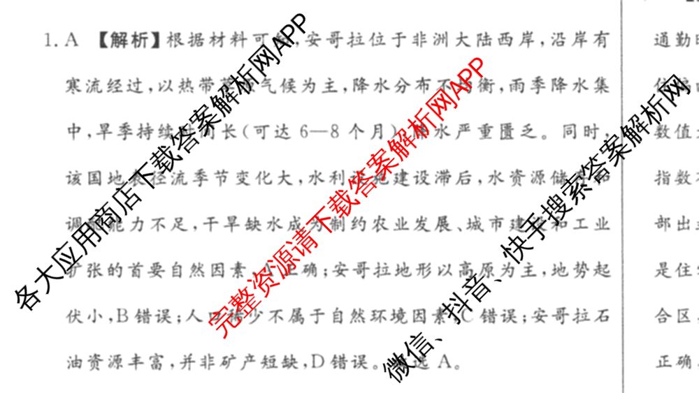 2026届高考预测压轴综合训练(四)4试卷及答案汇总: 含英语、化学(4)、历史(5)试卷解析地理答案