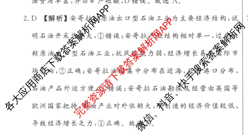 2026届高考预测压轴综合训练(四)4试卷及答案汇总: 含英语、化学(4)、历史(5)试卷解析地理答案