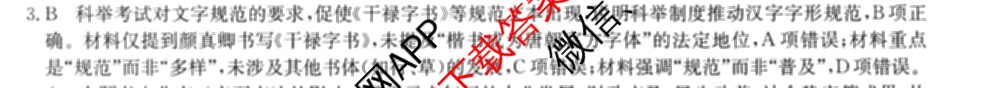 2026年高考名师解密临门演练(★)试卷及答案汇总（含化学(B)、生物(A)、地理(A)等）历史答案