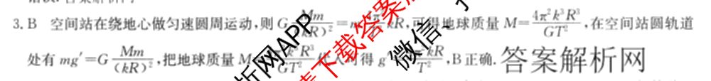 2026年高考名师解密临门演练(★)试卷及答案汇总（含化学(B)、生物(A)、地理(A)等）物理答案
