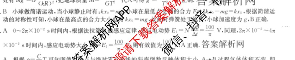 2026年高考名师解密临门演练(★)试卷及答案汇总（含化学(B)、生物(A)、地理(A)等）物理答案