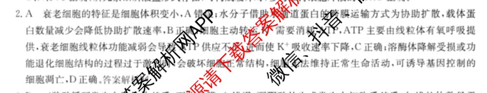 2026年高考名师解密临门演练(★★★)各科答案及试卷（含历史(A) 化学(A) 物理(A)等）生物答案