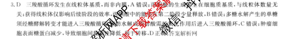 2026年高考名师解密临门演练(★★★)各科答案及试卷（含历史(A) 化学(A) 物理(A)等）生物答案