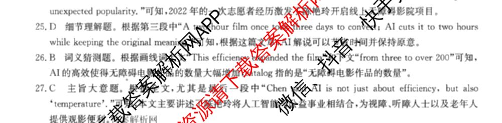 2026年高考名师解密临门演练(★)试卷及答案汇总（含化学(B)、生物(A)、地理(A)等）英语答案