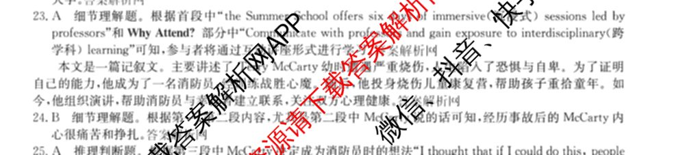 2026年高考名师解密临门演练(★★★)各科答案及试卷（含历史(A) 化学(A) 物理(A)等）英语答案
