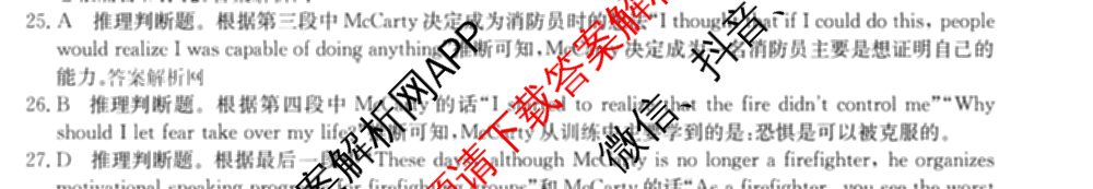 2026年高考名师解密临门演练(★★★)各科答案及试卷（含历史(A) 化学(A) 物理(A)等）英语答案