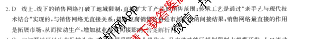 2026年高考名师解密临门演练(★)试卷及答案汇总（含化学(B)、生物(A)、地理(A)等）地理答案