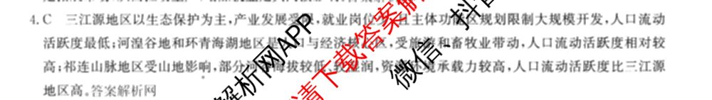 2026年高考名师解密临门演练(★)试卷及答案汇总（含化学(B)、生物(A)、地理(A)等）地理答案