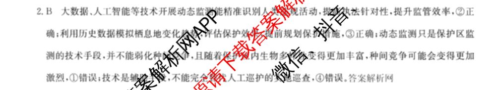 2026年高考名师解密临门演练(★★★)各科答案及试卷（含历史(A) 化学(A) 物理(A)等）地理答案