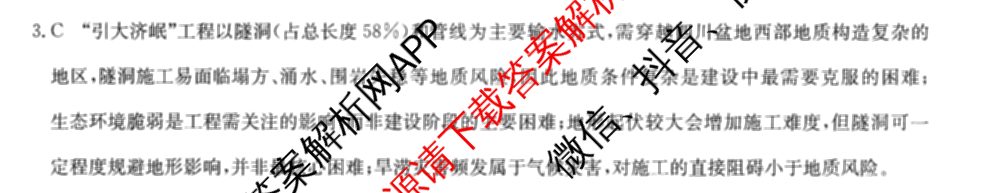 2026年高考名师解密临门演练(★★★)各科答案及试卷（含历史(A) 化学(A) 物理(A)等）地理答案