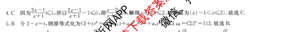 2026年高考名师解密临门演练(★)试卷及答案汇总（含化学(B)、生物(A)、地理(A)等）数学答案