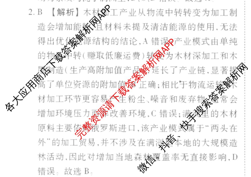 衡水金卷2025-2026学年度高三年级适应性测试(二)试卷及答案汇总（含化学 数学 生物等9份）地理答案