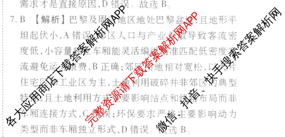 衡水金卷2025-2026学年度高三年级适应性测试(二)试卷及答案汇总（含化学 数学 生物等9份）地理答案