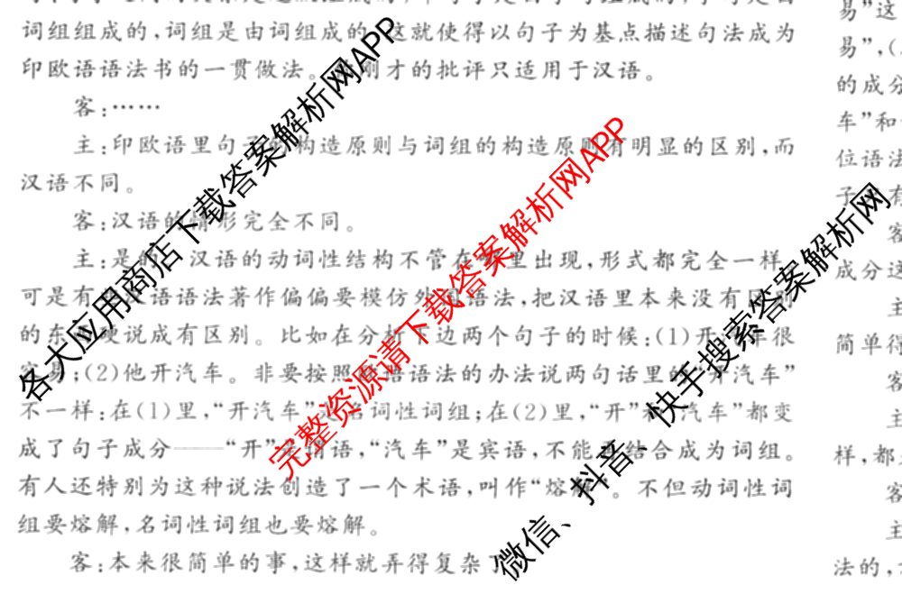 2026高考总复课堂测评 信息冲刺压轴训练(三)3各科答案及试卷: 含化学、文综(新A)、物理(4)试卷解析语文试题