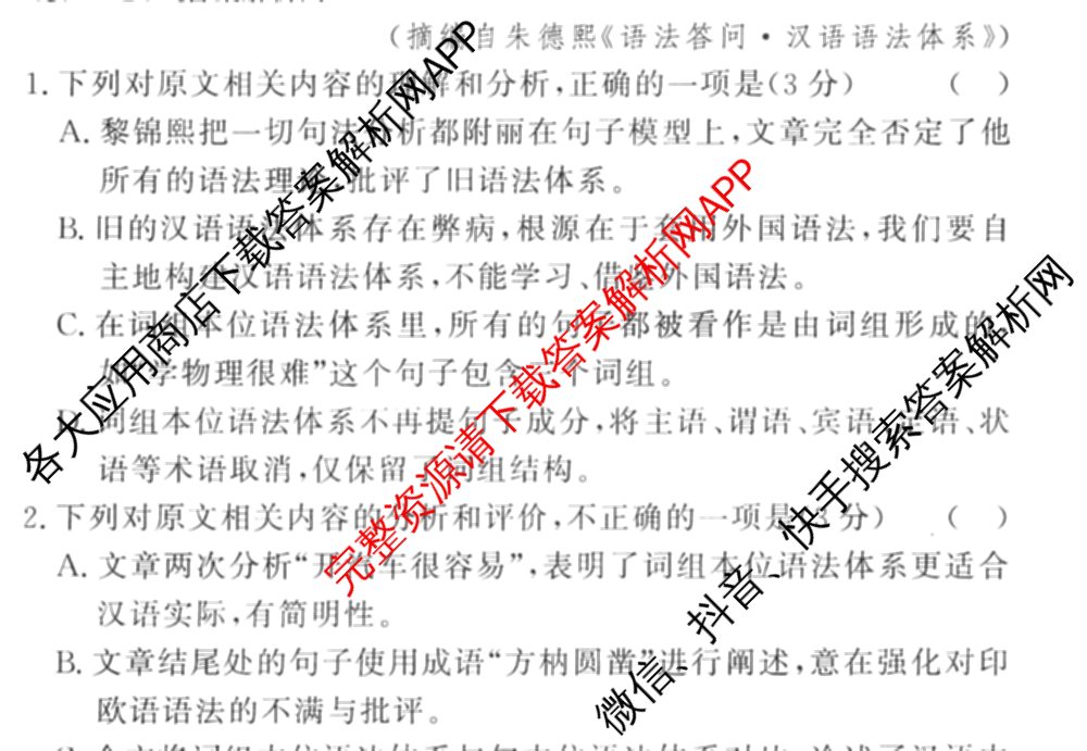 2026高考总复课堂测评 信息冲刺压轴训练(三)3各科答案及试卷: 含化学、文综(新A)、物理(4)试卷解析语文试题