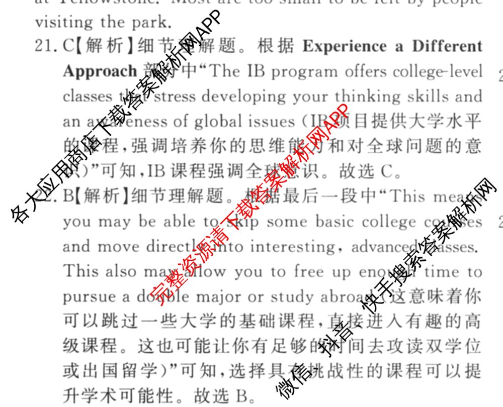 2026高考总复课堂测评 信息冲刺压轴训练(三)3各科答案及试卷: 含化学、文综(新A)、物理(4)试卷解析英语答案