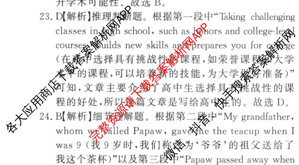 2026高考总复课堂测评 信息冲刺压轴训练(三)3各科答案及试卷: 含化学、文综(新A)、物理(4)试卷解析英语答案