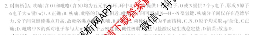 2026年普通高等学校招生统一考试JY高三冲刺练(四)各科答案及试卷（含数学(X·A)、物理(新高考·A)、生物(新高考·E)等9份）化学答案