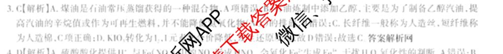 2026年普通高等学校招生统一考试JY高三冲刺练(四)各科答案及试卷（含数学(X·A)、物理(新高考·A)、生物(新高考·E)等9份）化学答案