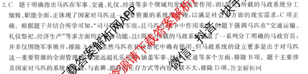 2026年高考名师解密临门演练(★★★)各科答案及试卷（含历史(A) 化学(A) 物理(A)等）历史答案