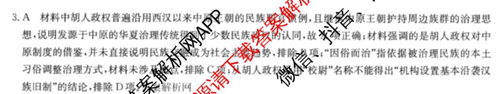 2026年高考名师解密临门演练(★★★)各科答案及试卷（含历史(A) 化学(A) 物理(A)等）历史答案