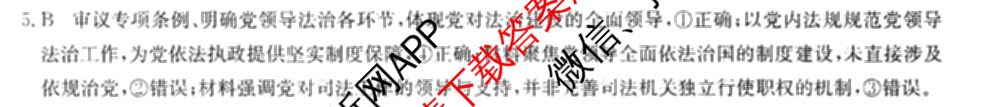 2026年高考名师解密临门演练(★★)试卷及答案汇总（9科全）政治答案