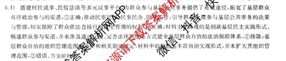 2026年高考名师解密临门演练(★★)试卷及答案汇总（9科全）政治答案