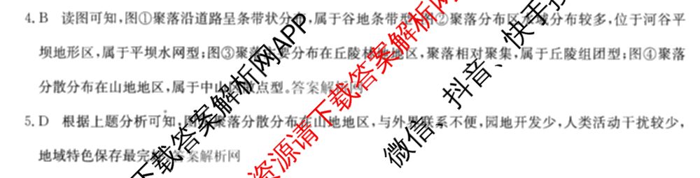 2026年高考名师解密临门演练(★★)试卷及答案汇总（9科全）地理答案