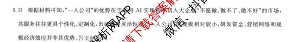 2026年高考名师解密临门演练(★★)试卷及答案汇总（9科全）地理答案