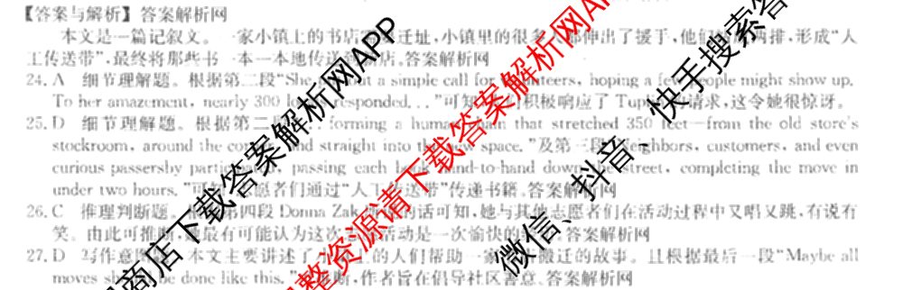 2026年普通高等学校招生全国统一考试猜题密卷(二)2试卷及答案汇总（含地理(C3)、政治(ZZ)、语文等12份）英语答案
