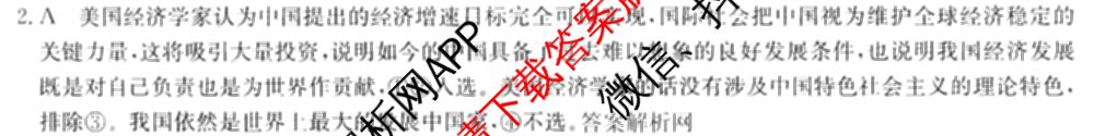 2026年普通高等学校招生全国统一考试猜题密卷(三)3各科答案及试卷（含历史(ZZ)、化学(C3)、数学等10份）政治答案