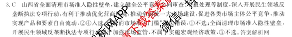 2026年普通高等学校招生全国统一考试猜题密卷(三)3各科答案及试卷（含历史(ZZ)、化学(C3)、数学等10份）政治答案