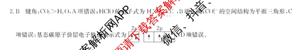 2026年普通高等学校招生全国统一考试猜题密卷(二)2试卷及答案汇总（含地理(C3)、政治(ZZ)、语文等12份）化学答案