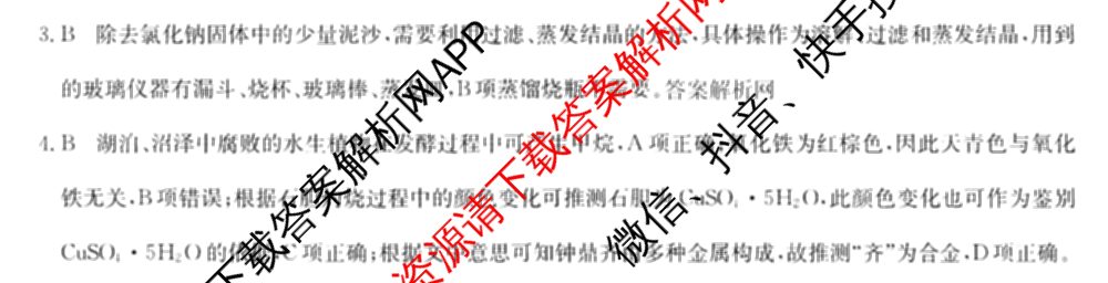 2026年普通高等学校招生全国统一考试猜题密卷(二)2试卷及答案汇总（含地理(C3)、政治(ZZ)、语文等12份）化学答案