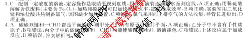 2026年普通高等学校招生全国统一考试猜题密卷(一)1(已更新物理(C1)、化学(C3)、政治(ZZ)等11份)化学答案
