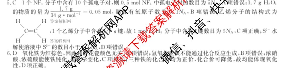 2026年普通高等学校招生全国统一考试猜题密卷(一)1(已更新物理(C1)、化学(C3)、政治(ZZ)等11份)化学答案