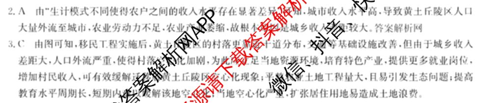 2026年普通高等学校招生全国统一考试猜题密卷(二)2试卷及答案汇总（含地理(C3)、政治(ZZ)、语文等12份）地理答案