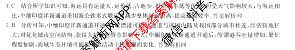 2026年普通高等学校招生全国统一考试猜题密卷(二)2试卷及答案汇总（含地理(C3)、政治(ZZ)、语文等12份）地理答案