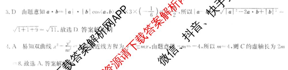 2026年普通高等学校招生全国统一考试猜题密卷(三)3各科答案及试卷（含历史(ZZ)、化学(C3)、数学等10份）数学答案