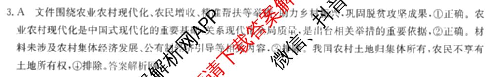 2026年高考名师解密临门演练(★★★)各科答案及试卷（含历史(A) 化学(A) 物理(A)等）政治答案