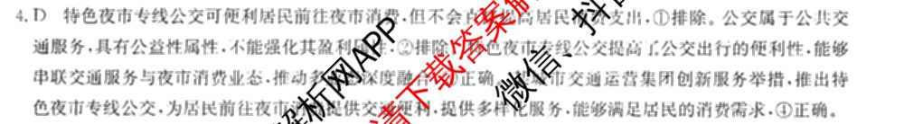 2026年高考名师解密临门演练(★★★)各科答案及试卷（含历史(A) 化学(A) 物理(A)等）政治答案