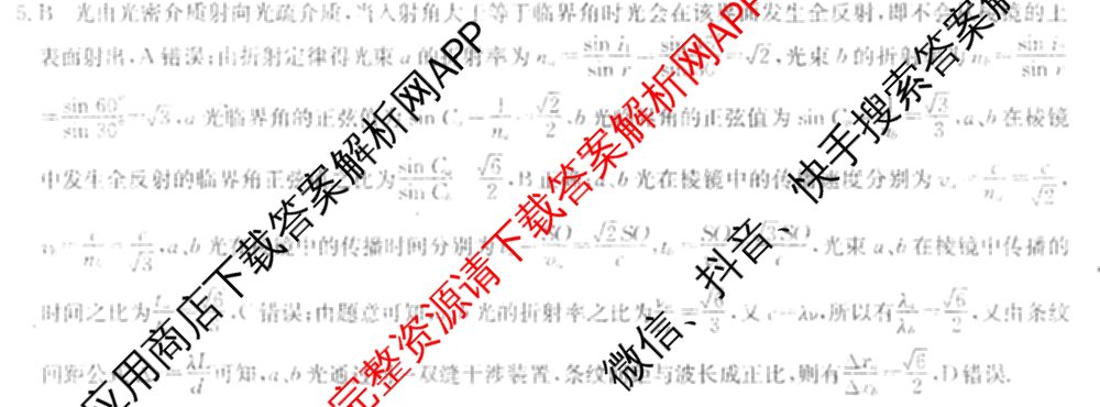 2026年普通高等学校招生全国统一考试猜题密卷(三)3各科答案及试卷（含历史(ZZ)、化学(C3)、数学等10份）物理答案