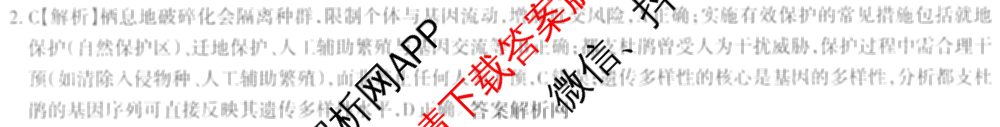 2026年普通高等学校招生统一考试JY高三冲刺练(四)各科答案及试卷（含数学(X·A)、物理(新高考·A)、生物(新高考·E)等9份）生物答案