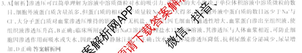 2026年普通高等学校招生统一考试JY高三冲刺练(四)各科答案及试卷（含数学(X·A)、物理(新高考·A)、生物(新高考·E)等9份）生物答案