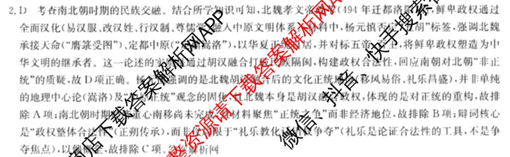 2026年普通高等学校招生全国统一考试猜题密卷(三)3各科答案及试卷（含历史(ZZ)、化学(C3)、数学等10份）历史答案