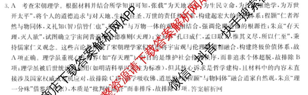 2026年普通高等学校招生全国统一考试猜题密卷(三)3各科答案及试卷（含历史(ZZ)、化学(C3)、数学等10份）历史答案