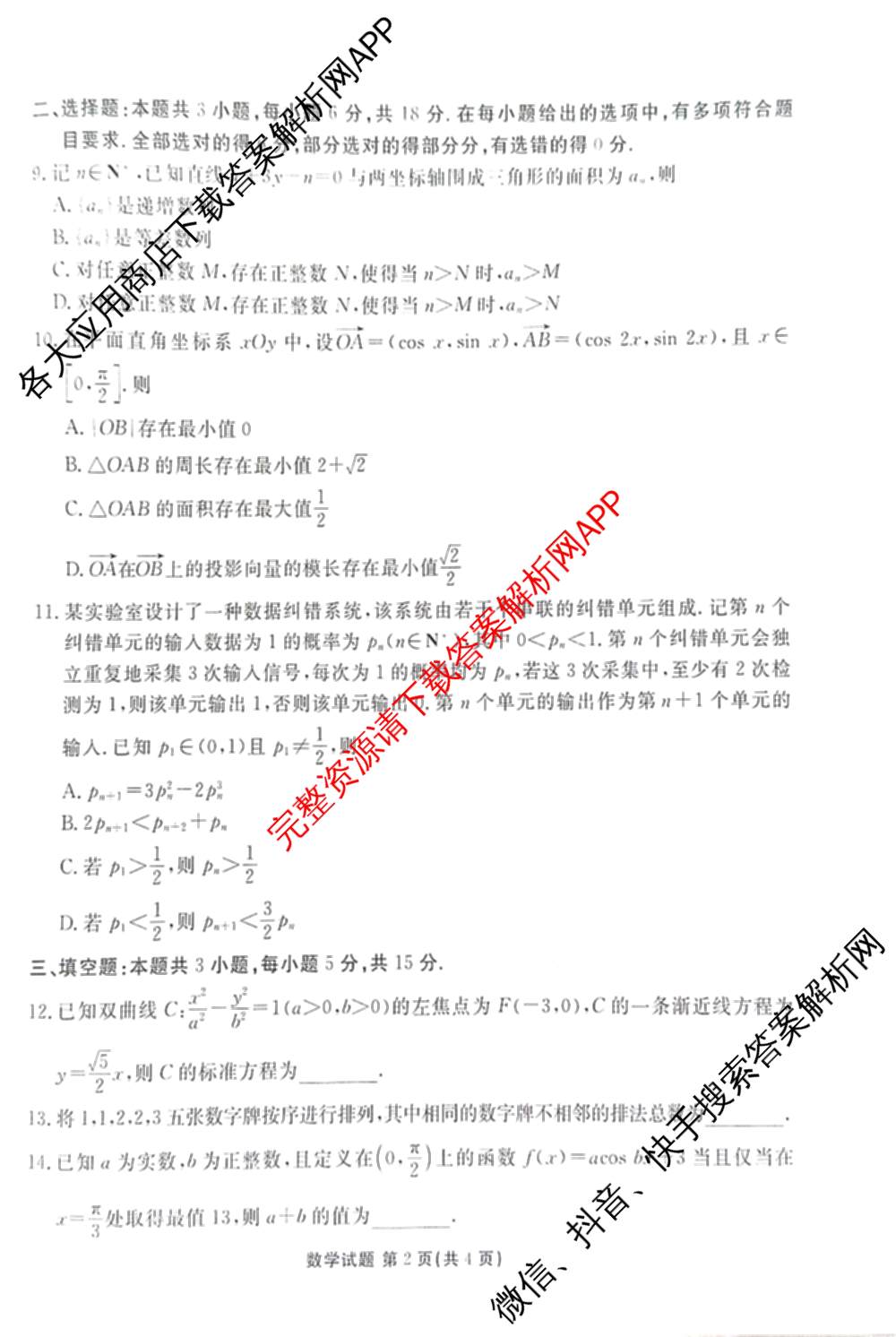 衡水金卷2026届高三年级期末考试试卷及答案汇总（10科全）数学试题
