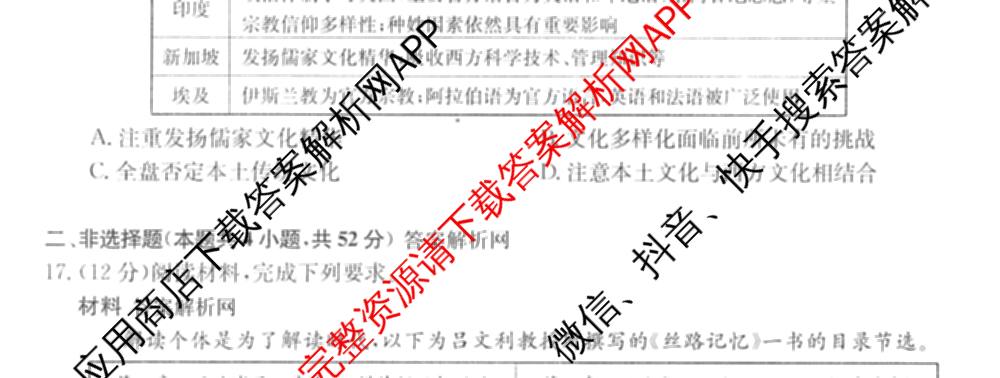 2025~2026全国名校高二下学期第三次月考试卷试卷及答案汇总: 含历史(选择性必修③-BB-X-F-唐) 英语(选择性必修第四册-WY-X-F-唐) 生物(选择性必修3-RJ-G-唐)试卷解析历史试题