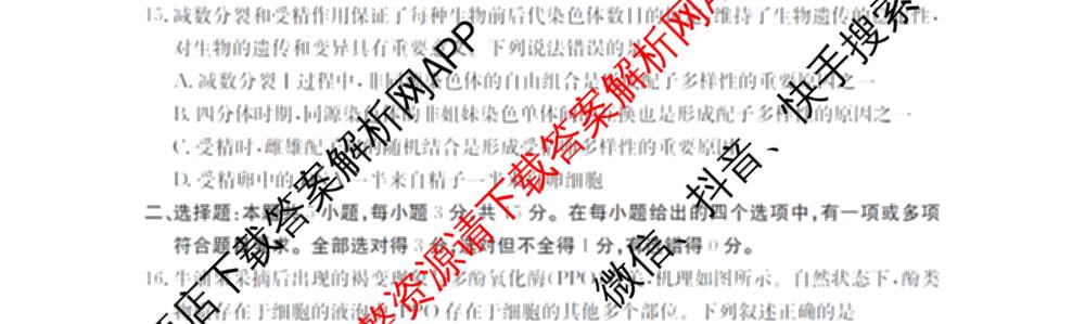 辽宁省2026届高三10月考试(10.27)各科答案及试卷(9科全)生物试题 辽宁省2026届高三10月考试(10.27)各科答案及试卷(9科全)生物试题